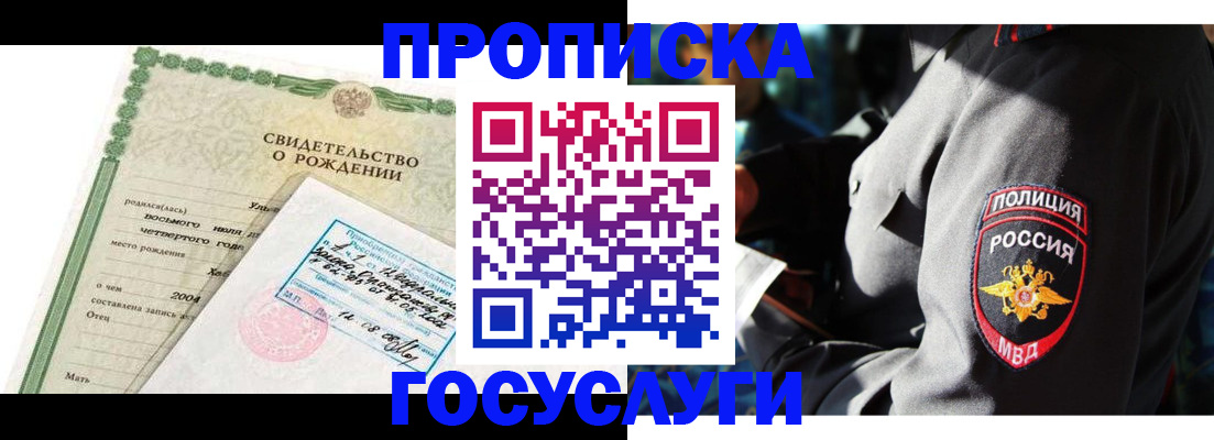 прописка ребенка в Сосногорске